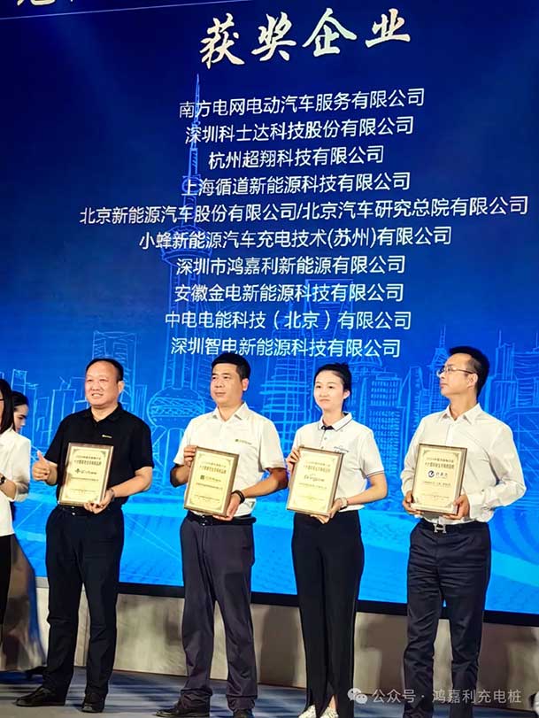 匠心致远，载誉前行：2024年牛宝体育官网新能源荣获充换电十大品牌奖！(图3)