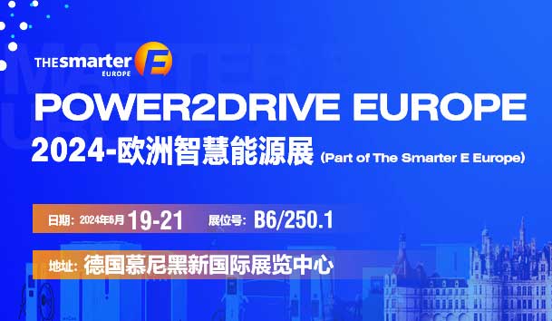 倒计时-2天丨2024年欧洲智慧能源展-牛宝体育官网诚邀(图1)