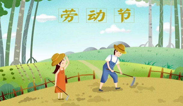 关于2021年五一节牛宝体育官网放假的通知(图1)