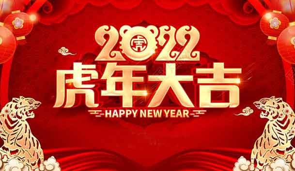 牛宝体育官网新能源2022年春节放假通知(图1)