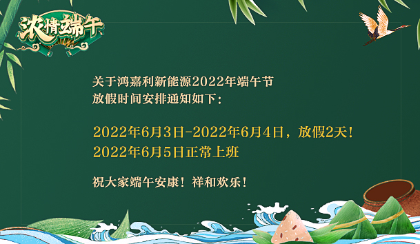 牛宝体育官网2022年端午节放假通知(图1)