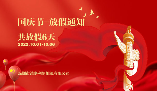 牛宝体育官网2022年国庆节放假通知(图1)