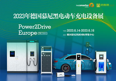 走出中国，亮相世界！牛宝体育官网新能源闪耀欧洲智慧能源博览会(图1)